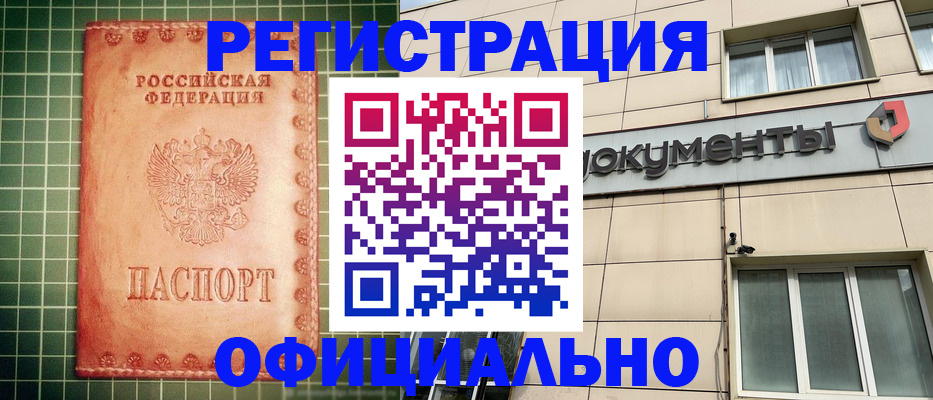 миграционный учет в Семёнове