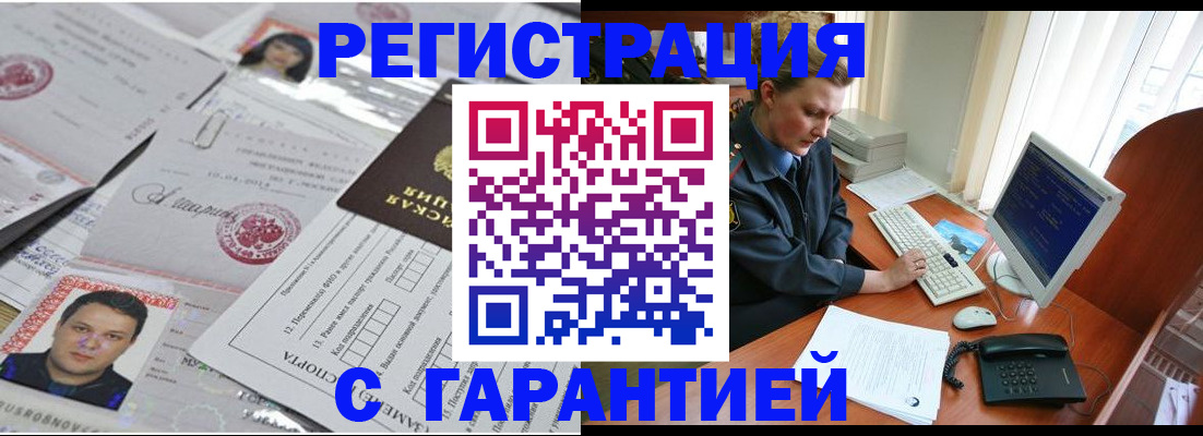 временная регистрация адрес в Семёнове